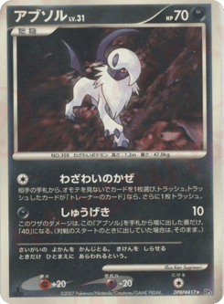 Japanese Absol (アブソル)