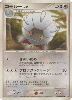 Japanese Shelgon (コモルー)
