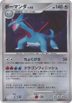 Japanese Salamence (ボーマンダ)