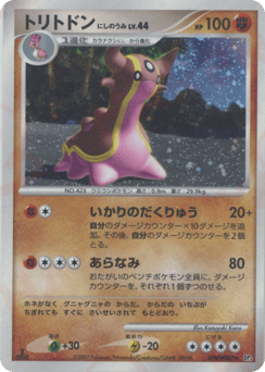 Japanese Gastrodon (トリトドン にしのうみ)