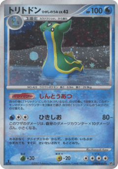 Japanese Gastrodon (トリトドン ひがしのうみ)