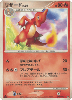 Japanese Charmeleon (リザード)