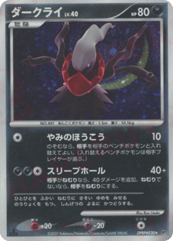 Japanese Darkrai (ダークライ)