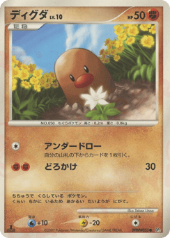 Japanese Diglett (ディグダ)