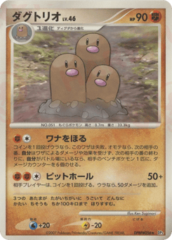 Japanese Dugtrio (ダグトリオ)