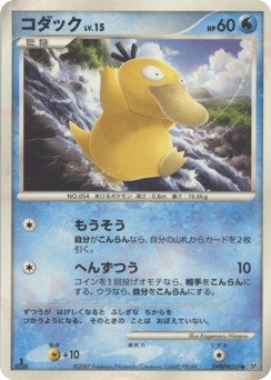 Japanese Psyduck (コダック)