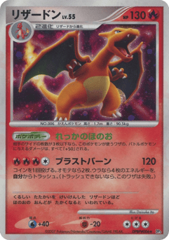 Japanese Charizard (リザードン)
