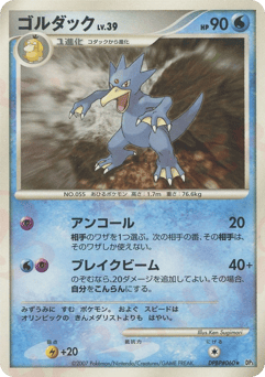 Japanese Golduck (ゴルダック)