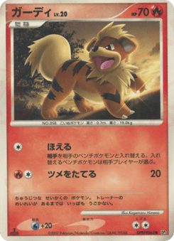 Japanese Growlithe (ガーディ)