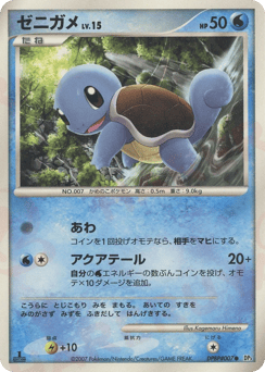 Japanese Squirtle (ゼニガメ)