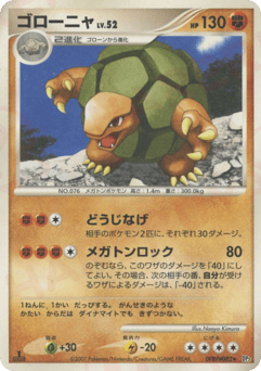Japanese Golem (ゴローニャ)