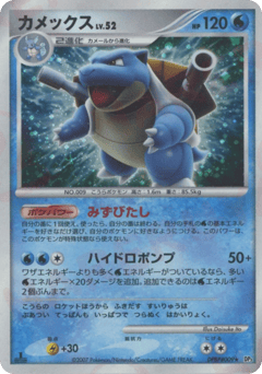 Japanese Blastoise (カメックス)