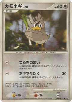 Japanese Farfetch'd (カモネギ)
