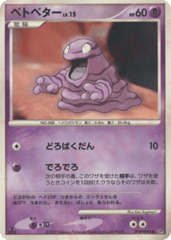 Japanese Grimer (ベトベター)