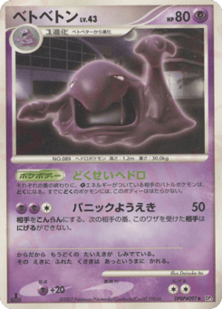 Japanese Muk (ベトベトン)