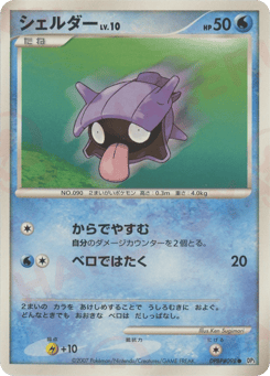 Japanese Shellder (シェルダー)