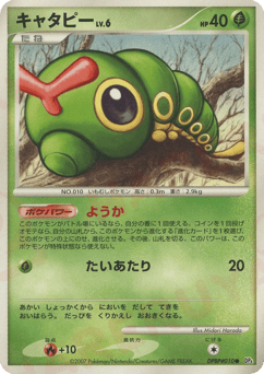 Japanese Caterpie (キャタピー)