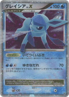 Japanese Glaceon (グレイシア)