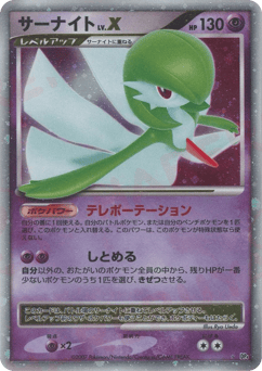 Japanese Gardevoir (サーナイト)