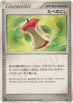 Japanese たべのこし (たべのこし)