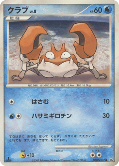 Japanese Krabby (クラブ)