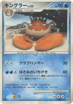 Japanese Kingler (キングラー)