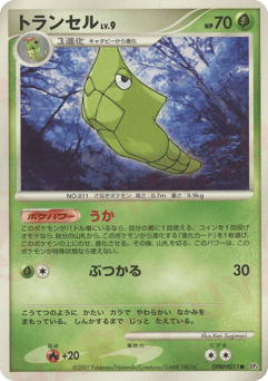 Japanese Metapod (トランセル)