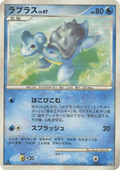 Japanese Lapras (ラプラス)