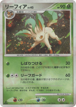 Japanese Leafeon (リーフィア)