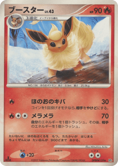 Japanese Flareon (ブースター)
