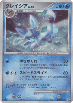 Japanese Glaceon (グレイシア)