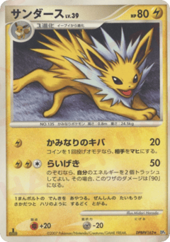 Japanese Jolteon (サンダース)