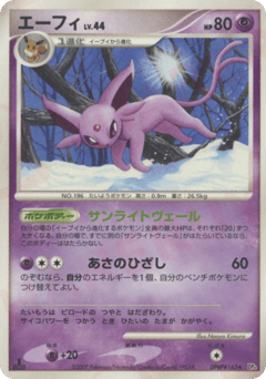 Japanese Espeon (エーフィ)