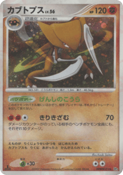Japanese Kabutops (カブトプス)