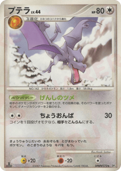 Japanese Aerodactyl (プテラ)