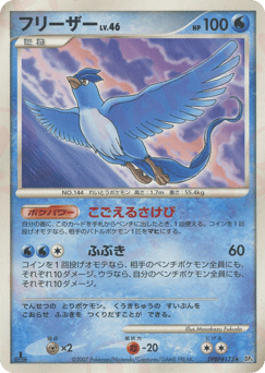 Japanese Articuno (フリーザー)
