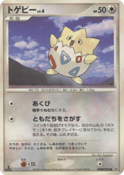 Japanese Togepi (トゲピー)