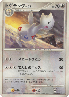 Japanese Togetic (トゲチック)