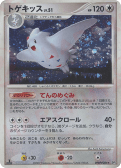 Japanese Togekiss (トゲキッス)