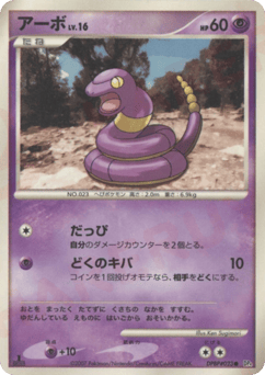 Japanese Ekans (アーボ)