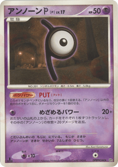 Japanese Unown (アンノーン[P])