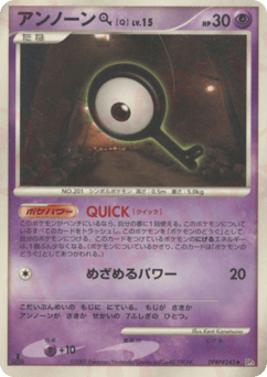 Japanese Unown (アンノーン[Q])
