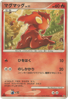 Japanese Slugma (マグマッグ)