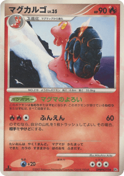 Japanese Magcargo (マグカルゴ)