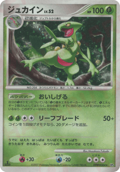 Japanese Sceptile (ジュカイン)