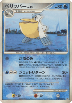 Japanese Pelipper (ペリッパー)
