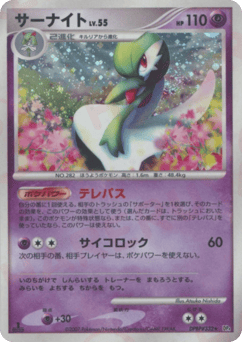 Japanese Gardevoir (サーナイト)