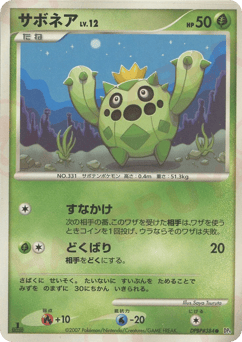 Japanese Cacnea (サボネア)