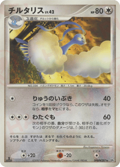 Japanese Altaria (チルタリス)