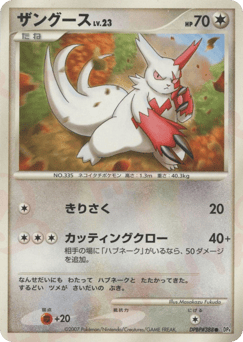Japanese Zangoose (ザングース)